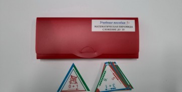 Математическая пирамида "Сложение до 10" - fgospostavki.ru - Саратов