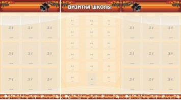 Стенд "Визитка школы" - fgospostavki.ru - Саратов