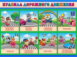 Стенд "Правила дорожного движения для младших классов" - fgospostavki.ru - Саратов