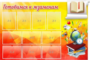 Стенд "Готовимся к экзаменам" Вариант 6 - fgospostavki.ru - Саратов