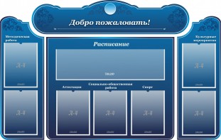 Стенд наглядный "Визитка школы" - fgospostavki.ru - Саратов