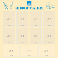 Стенд "Информация" Вариант 15 - fgospostavki.ru - Саратов