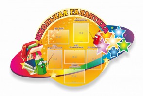 Стенд "Школьная галактика" резной стенд - fgospostavki.ru - Саратов