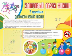 Стенд "Здоровый образ жизни" - fgospostavki.ru - Саратов