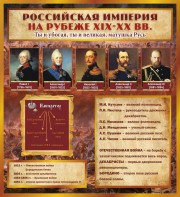Стенд "Российская Империя" - fgospostavki.ru - Саратов