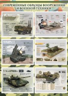 Стенд "Современные образцы вооружения РФ" Вариант 1 - fgospostavki.ru - Саратов