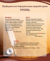 Стенд "Тропы" - 2 вариант - fgospostavki.ru - Саратов