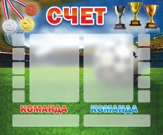 Стенд "Счет" - fgospostavki.ru - Саратов