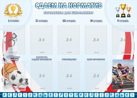 Стенд "Сдаем на норматив" Вариант 2 - fgospostavki.ru - Саратов