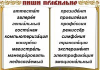 Комплект таблиц "Словарные слова" - fgospostavki.ru - Саратов