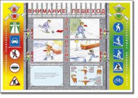 Таблица "Правила дорожного движения" - fgospostavki.ru - Саратов