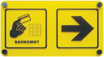 Информационно-тактильный знак (информационное табло в рамке) 600х500 миллиметров (серебро, глянцевый) - fgospostavki.ru - Саратов