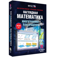 Наглядная математика. Многогранники. Тела вращения - fgospostavki.ru - Саратов