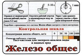 Тест-система «Железо общее» - fgospostavki.ru - Саратов