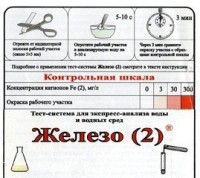 Тест-система «Железо (2)» - fgospostavki.ru - Саратов