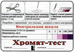 Тест-система «Хромат-тест» - fgospostavki.ru - Саратов