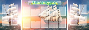 Стенд "Изостудия" - fgospostavki.ru - Саратов
