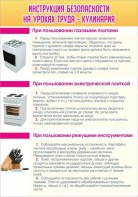 Стенд "Инструкция безопасности на уроках труда №2" - fgospostavki.ru - Саратов
