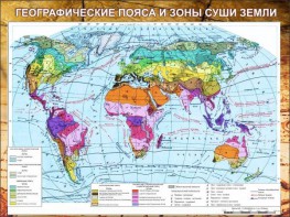 Стенд "Климатическая карта мира" - fgospostavki.ru - Саратов