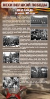 Стенд "Парад Победы" - fgospostavki.ru - Саратов