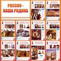 Стенд "Россия наша родина" - fgospostavki.ru - Саратов