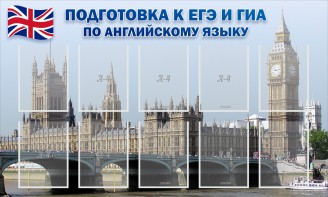 Стенд "Подготовка к ЕГЭ и ОГЭ по английскому языку" Вариант 2 - fgospostavki.ru - Саратов