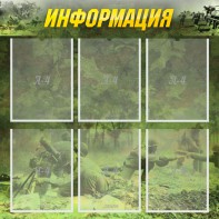 Стенд "Информация" Вариант 5 - fgospostavki.ru - Саратов
