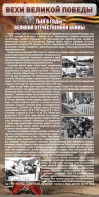Стенд "Тыл в годы ВОВ" - fgospostavki.ru - Саратов