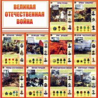 Стенд "Великая Отечественная война" - fgospostavki.ru - Саратов