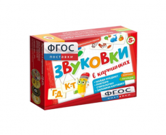 Набор игр по риторике и развитию речи "Звуковки в картинках ГД-КТ" - fgospostavki.ru - Саратов