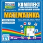Динамические раздаточные пособия. Математика (карточки). Касса цифр, букв, знаков и фигур с набором интерактивных таблиц. - fgospostavki.ru - Саратов