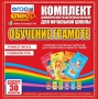 Динамические раздаточные пособия. Обучение грамоте (карточки). Комплект разрезных карточек для тренировки навыков чтения. - fgospostavki.ru - Саратов