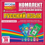 Динамические раздаточные пособия. Русский язык (карточки). Комплект разрезных карточек для тренировки орфографических навыков. - fgospostavki.ru - Саратов