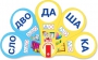 Динамические раздаточные пособия. Русский язык (веера). Читаем по слогам (слоги из двух букв). Конструируем слова (слоги из двух и трех букв). - fgospostavki.ru - Саратов