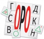 Динамические раздаточные пособия. Русский язык (комплект демонстрационных материалов). Касса букв, слогов, звуковых схем с набором интерактивных таблиц. - fgospostavki.ru - Саратов