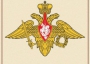 Комплект плакатов "Государственные и военные символы Российской Федерации" - fgospostavki.ru - Саратов