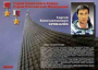 Комплект плакатов "Твои Герои, Россия" - fgospostavki.ru - Саратов