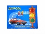 Настольная игра "Дорога" - fgospostavki.ru - Саратов