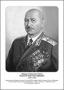 Командующие фронтами в Великую Отечественную войну 1941-1945. Портреты. (32х45 сантиметров) - fgospostavki.ru - Саратов