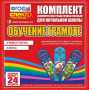 Динамические раздаточные пособия. Русский язык (шнуровка). Азбука, учимся читать. - fgospostavki.ru - Саратов