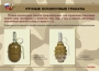 Комплект плакатов "Ручные гранаты" - fgospostavki.ru - Саратов
