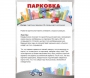 Парковка для профессионалов - fgospostavki.ru - Саратов