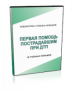 DVD "Первая помощь пострадавшим" - fgospostavki.ru - Саратов