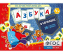 Азбука в кармашке - fgospostavki.ru - Саратов