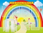 Стенд "Информация" Вариант 3 - fgospostavki.ru - Саратов