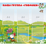 Стенд "Наша группа Гномики" - fgospostavki.ru - Саратов