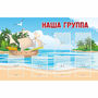 Стенд "Наша группа" 1.4x0.9 - fgospostavki.ru - Саратов
