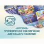 «Космик» Программное обеспечение для общего развития - fgospostavki.ru - Саратов