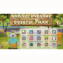 Программное обеспечение «Экология» - fgospostavki.ru - Саратов
