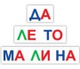 Набор для обучения чтению "Читай играя" - fgospostavki.ru - Саратов